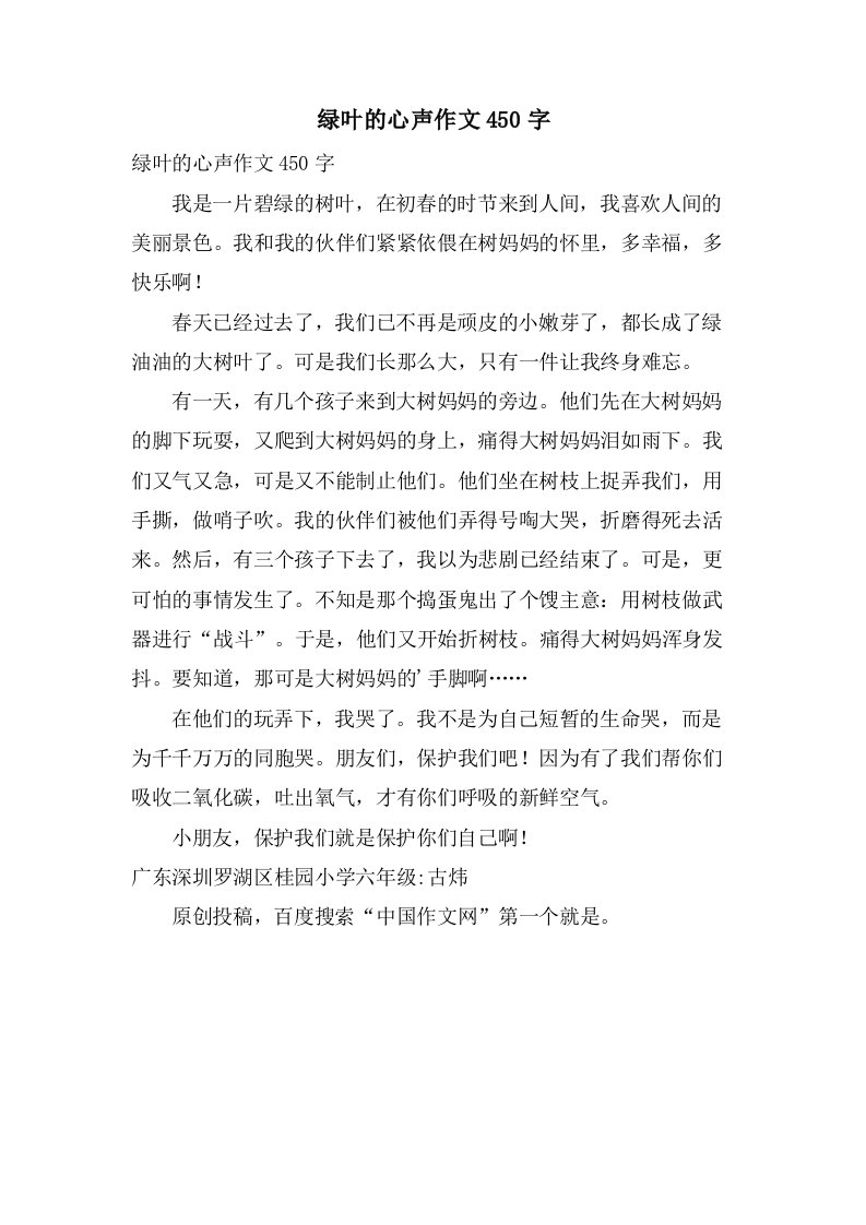 绿叶的心声作文450字