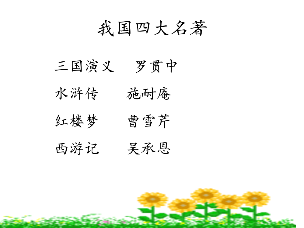 《草船借箭》公开课课件