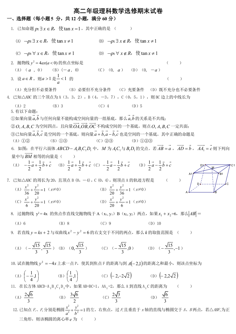 高二年级理科数学选修2-1期末试卷