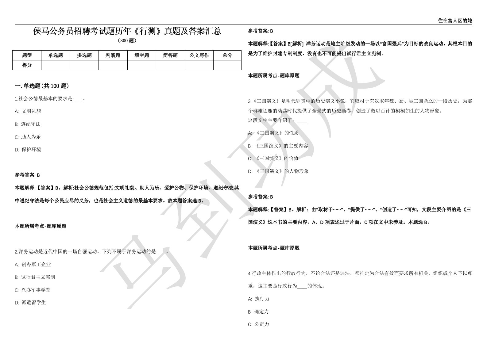 侯马公务员招聘考试题历年《行测》真题及答案汇总第012期