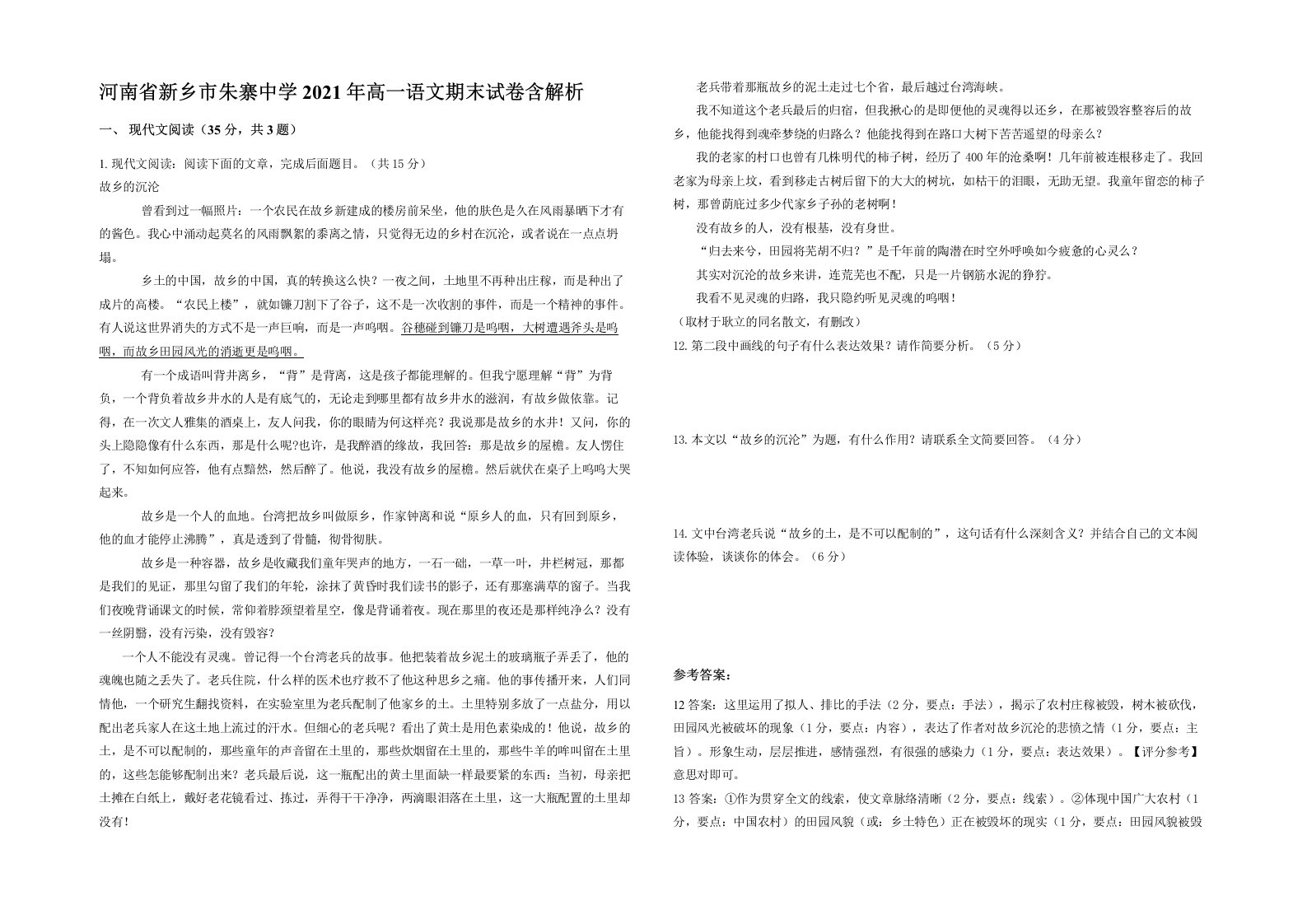 河南省新乡市朱寨中学2021年高一语文期末试卷含解析