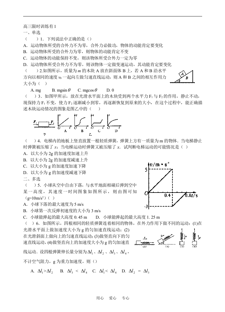 小题训练有1