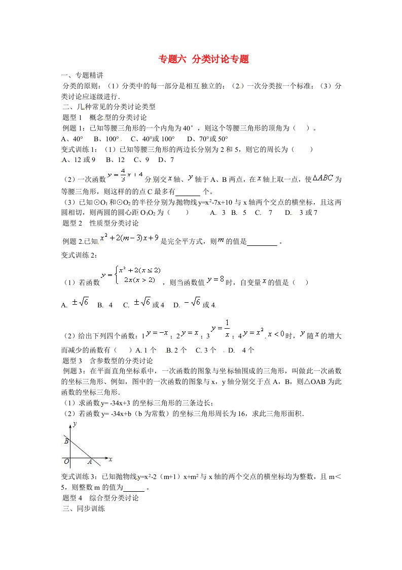 山东省济宁市2013年中考数学专项复习