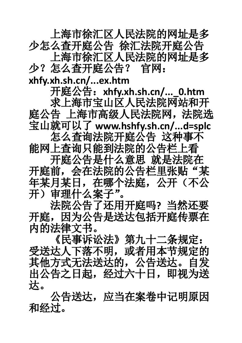 上海市徐汇区人民法院的网址是多少怎么查开庭公告