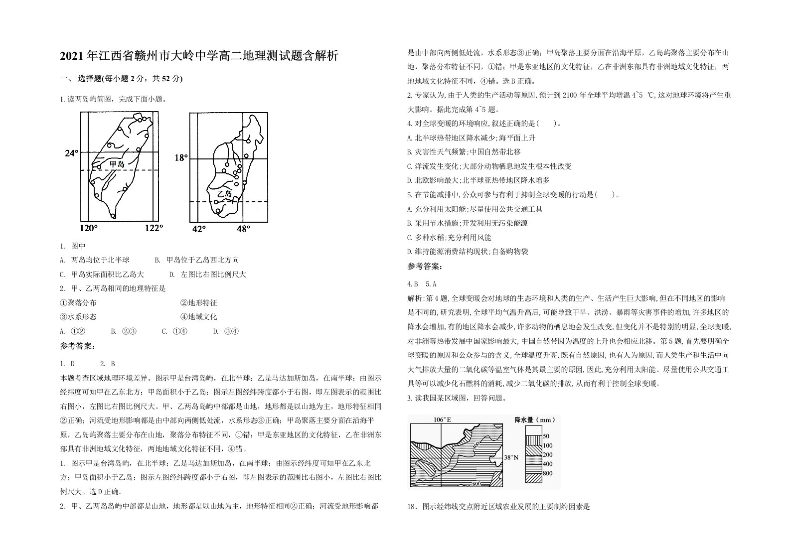 2021年江西省赣州市大岭中学高二地理测试题含解析