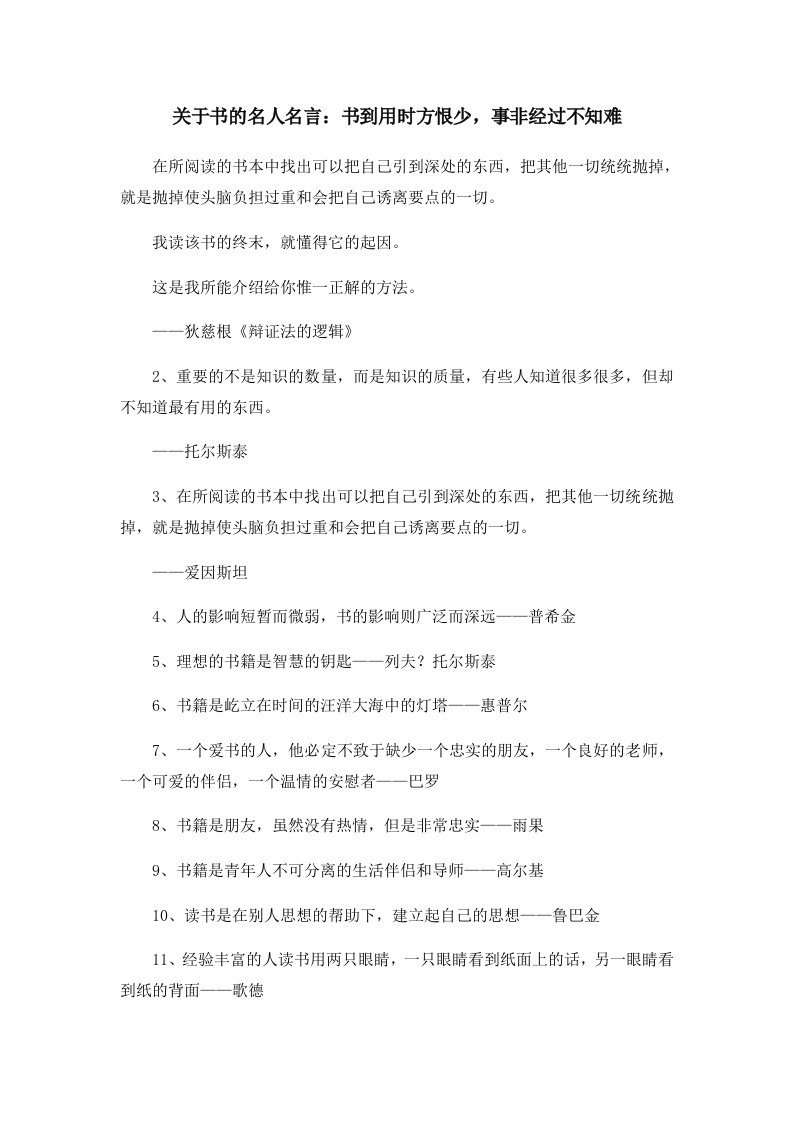 关于书的名人名言书到用时方恨少事非经过不知难