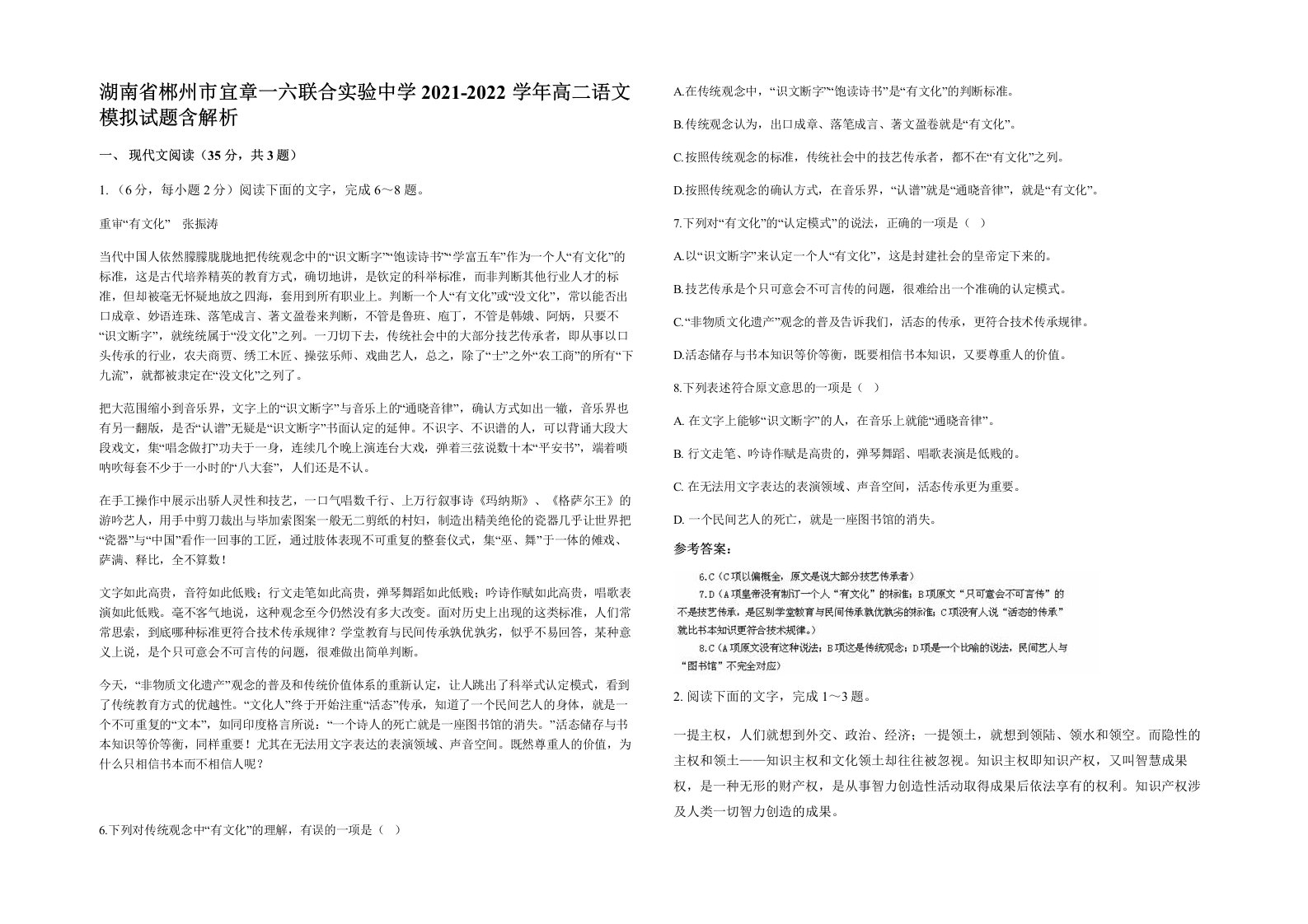 湖南省郴州市宜章一六联合实验中学2021-2022学年高二语文模拟试题含解析