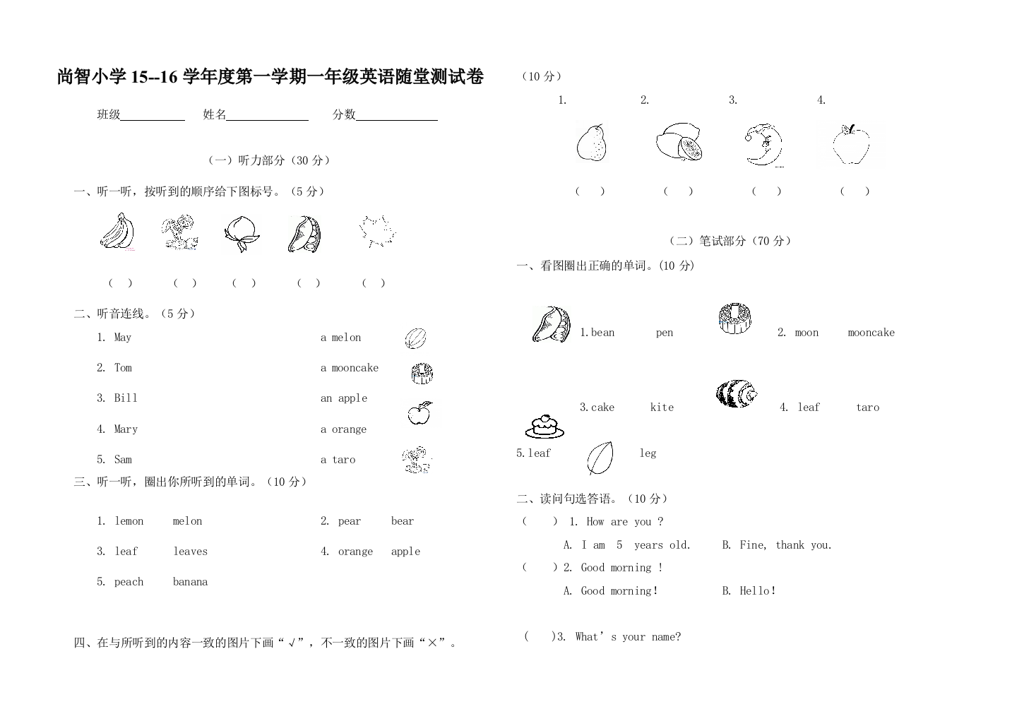 上海牛津小学英语一年级上册b模拟试卷