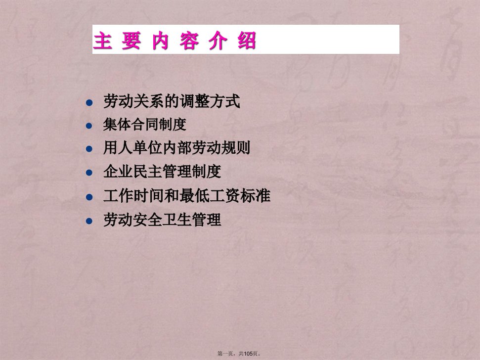 三级人力资源管理师第六章劳动关系管理课件