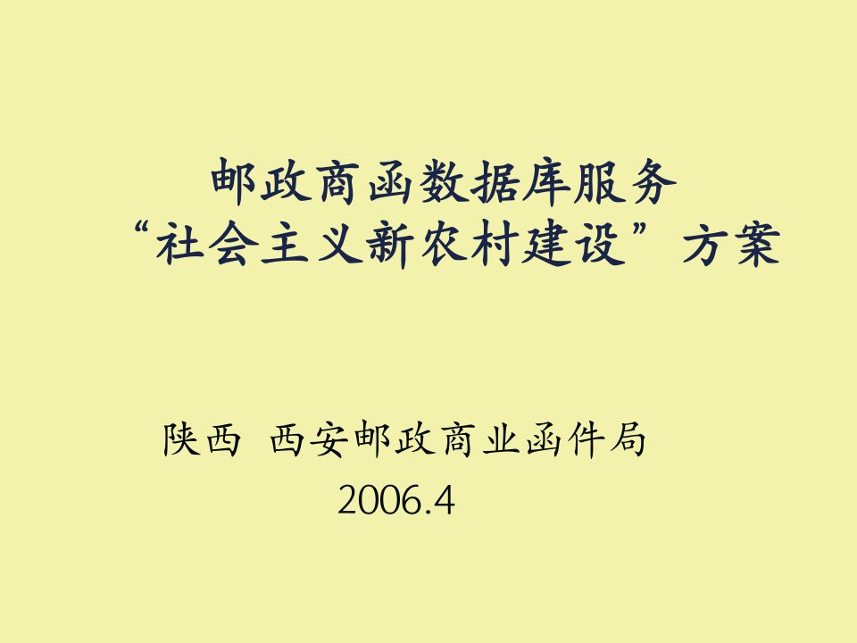 推荐-邮政商函数据库服务