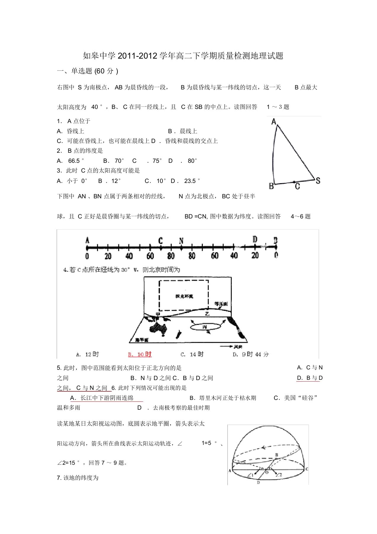 如皋中学高二下学期地理期末试题及答案