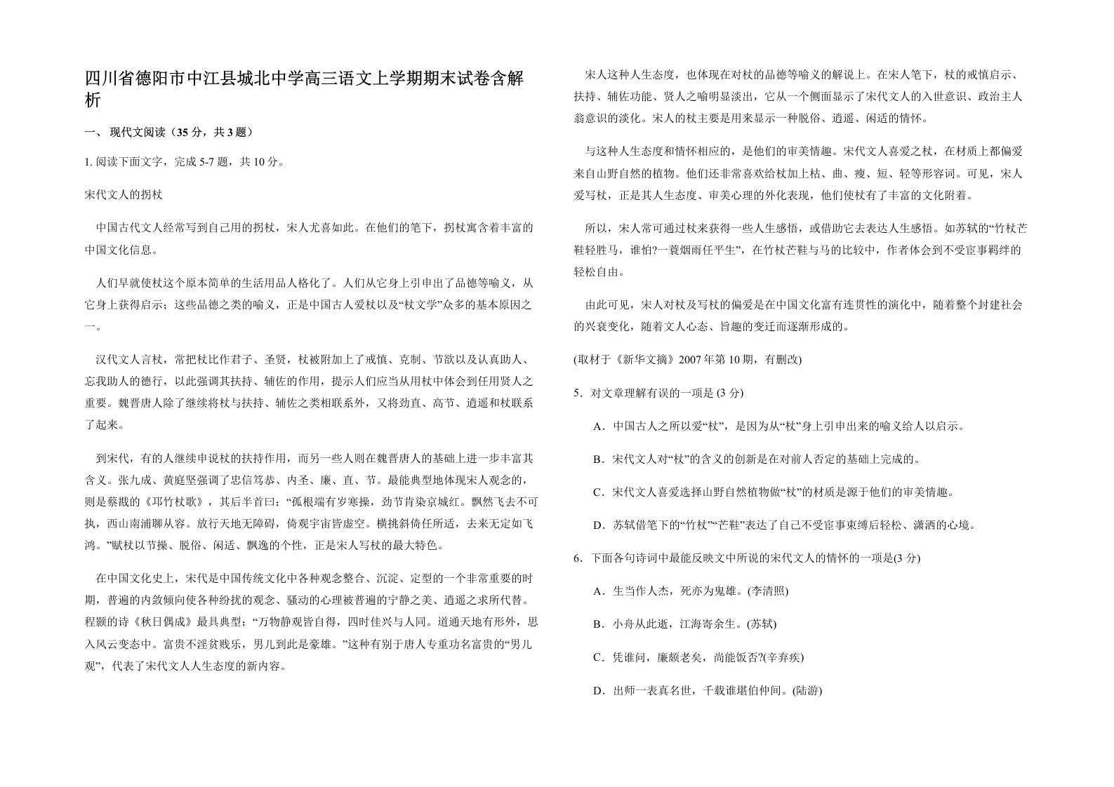 四川省德阳市中江县城北中学高三语文上学期期末试卷含解析