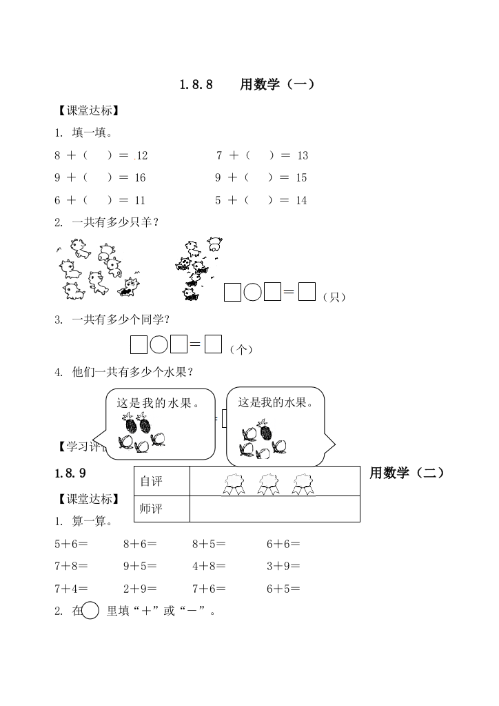 一年级上数学课堂训练题4用数学｜人教新课标无答案