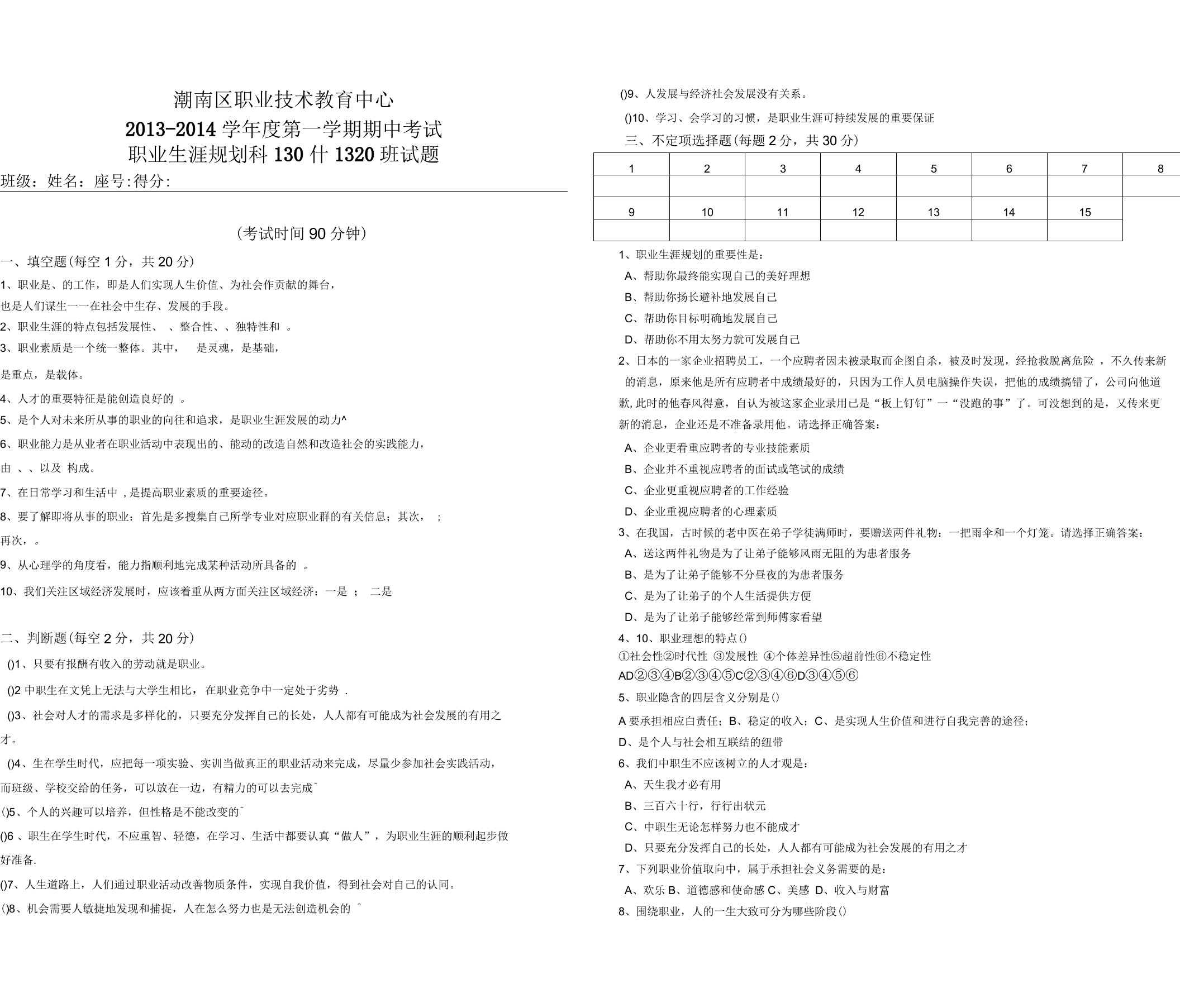 中职生职业生涯规划期中考试试卷