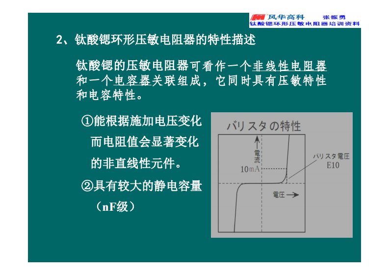 钛酸锶环形压敏电阻器资料