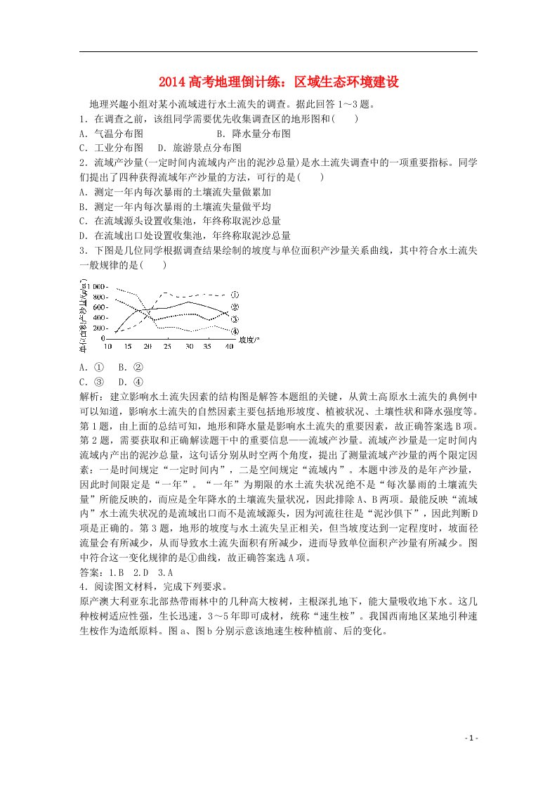 高考地理倒计练