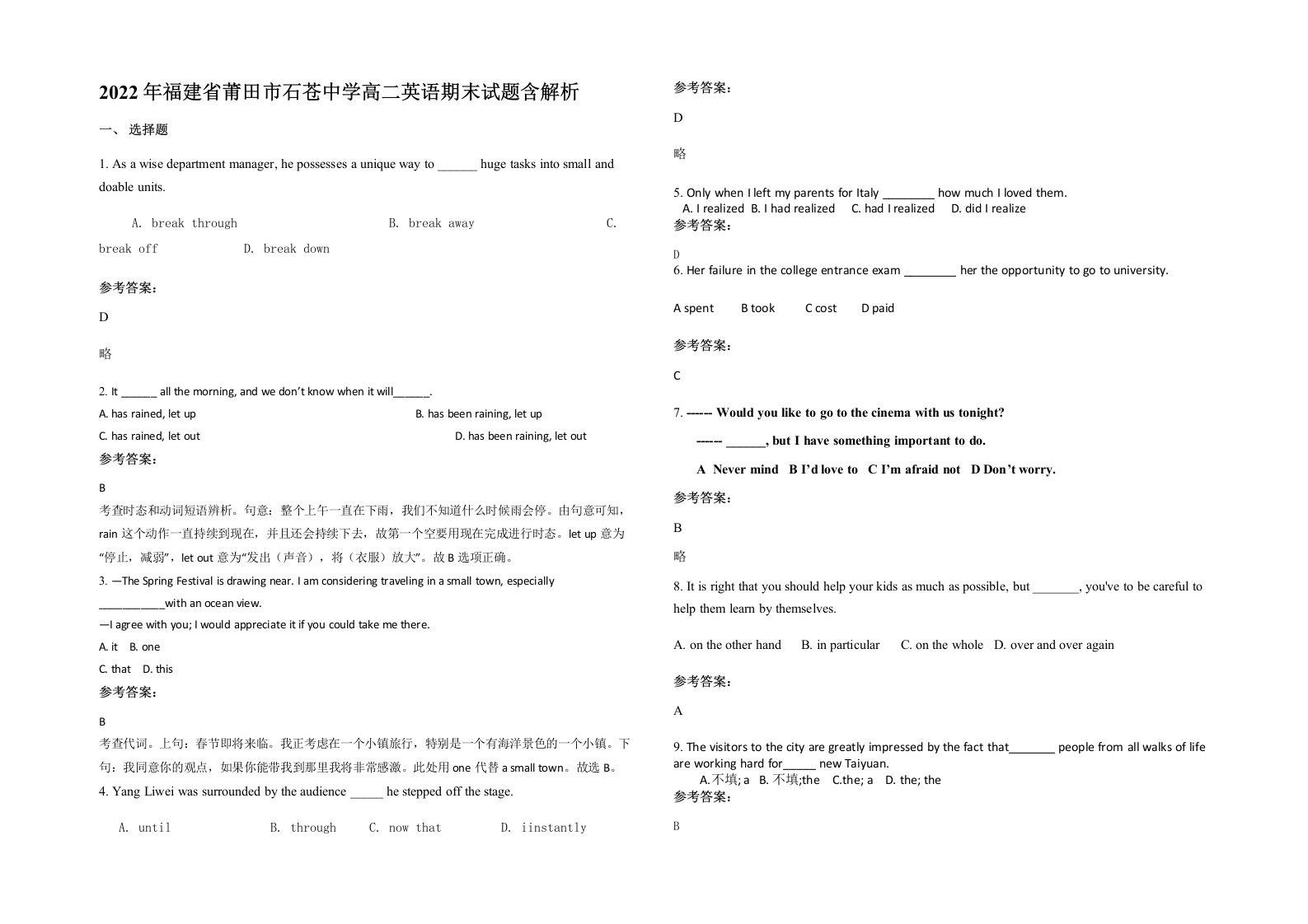 2022年福建省莆田市石苍中学高二英语期末试题含解析