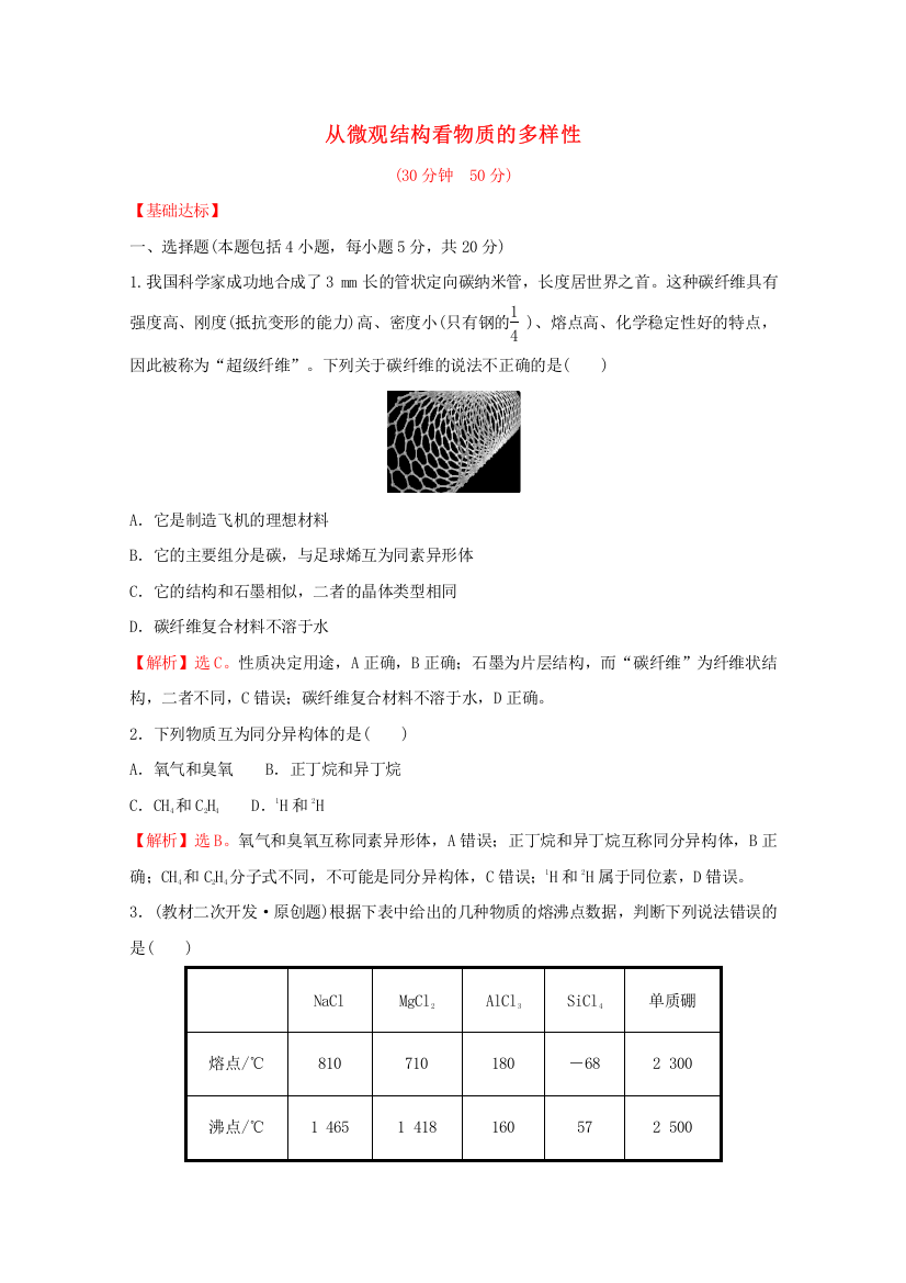 2021-2022学年新教材高中化学