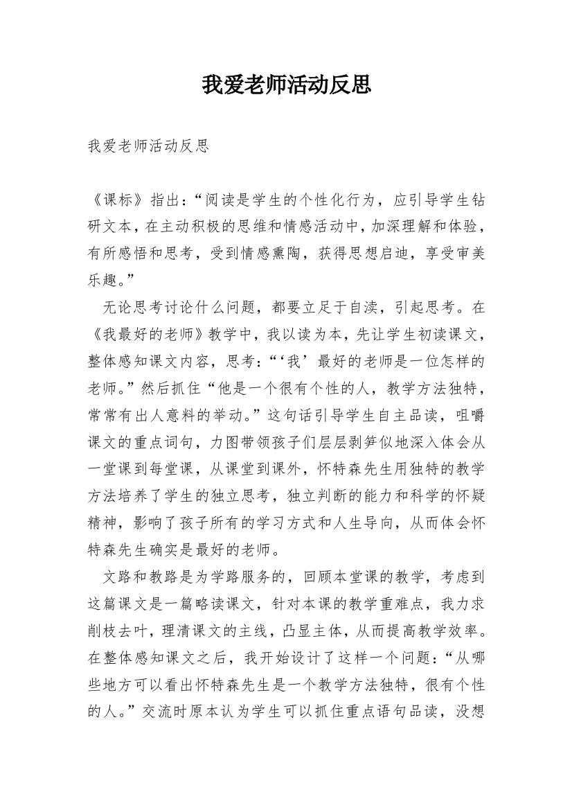 我爱老师活动反思