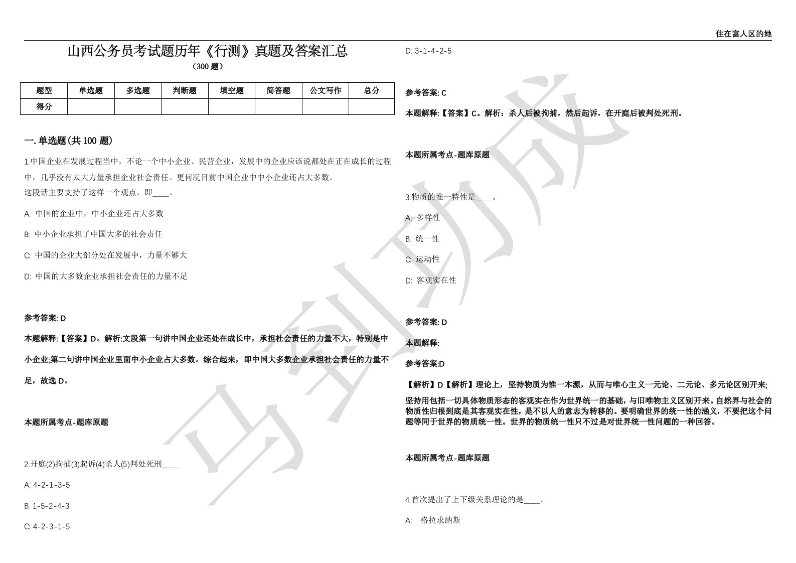 山西公务员考试题历年《行测》真题及答案汇总精选1