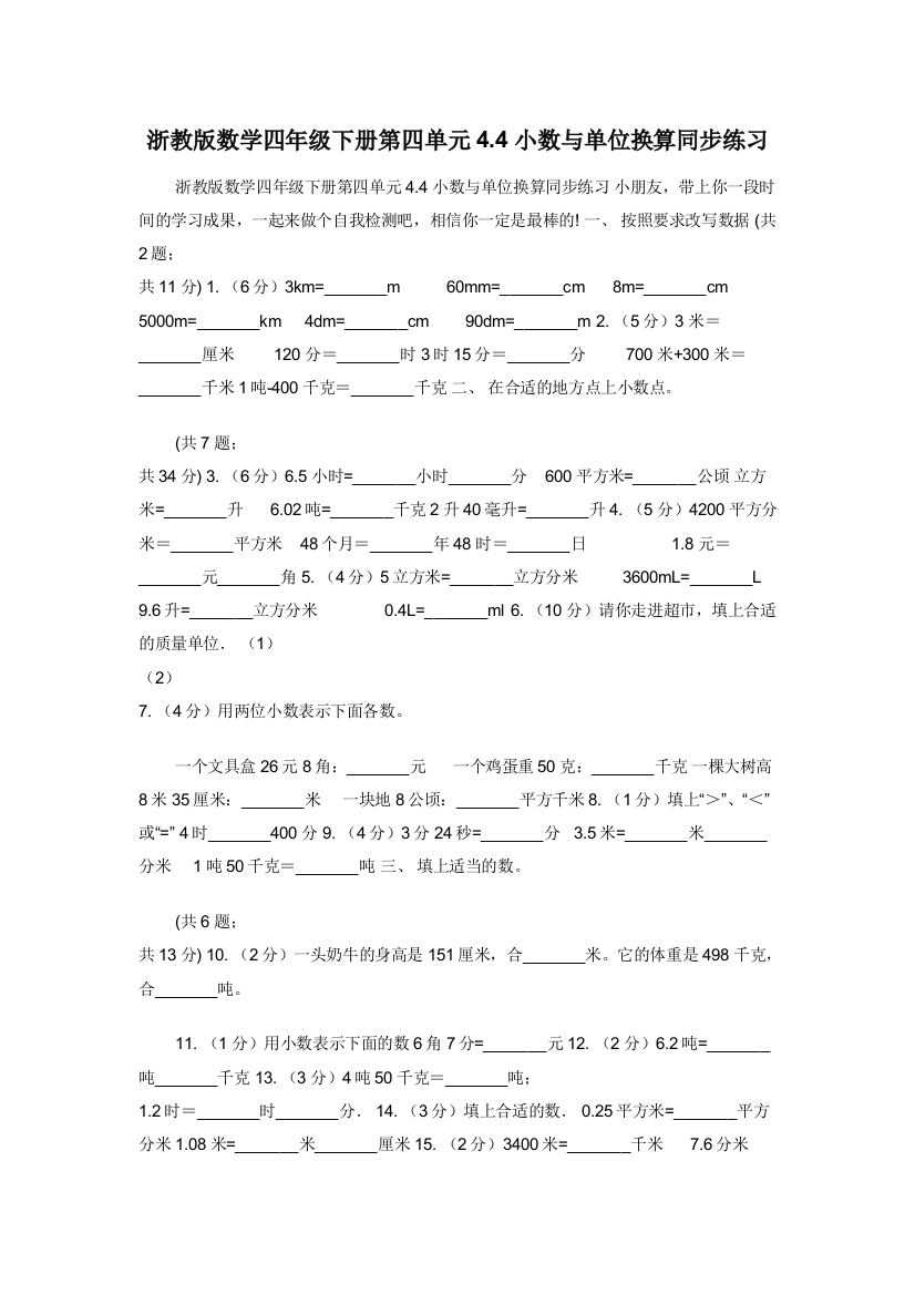 浙教版数学四年级下册第四单元4.4小数与单位换算同步练习