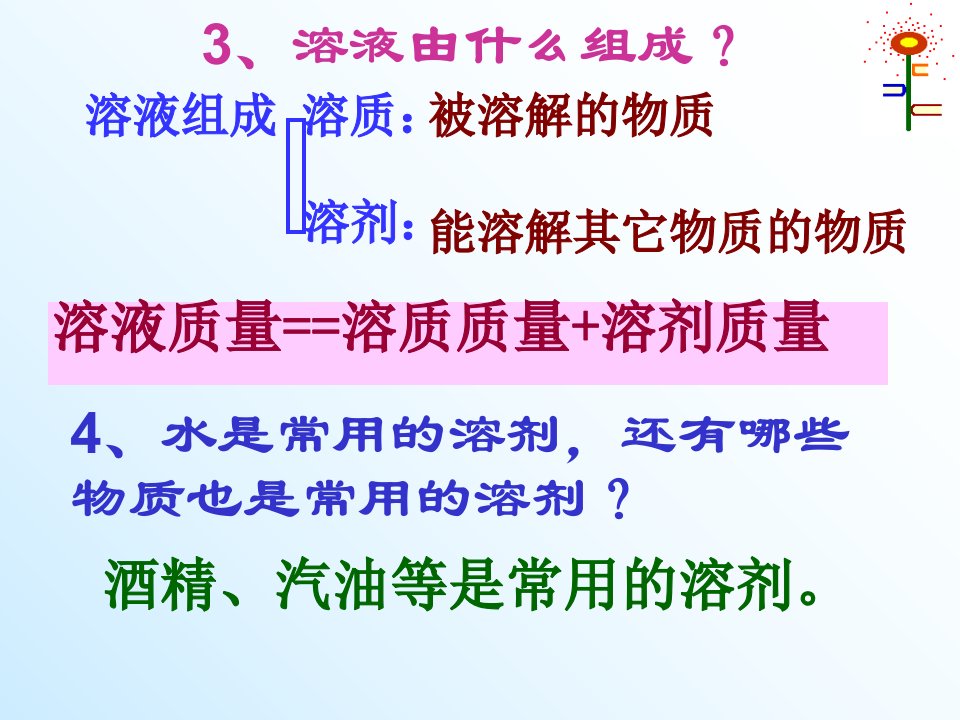 初中化学溶液的形成PPT课件