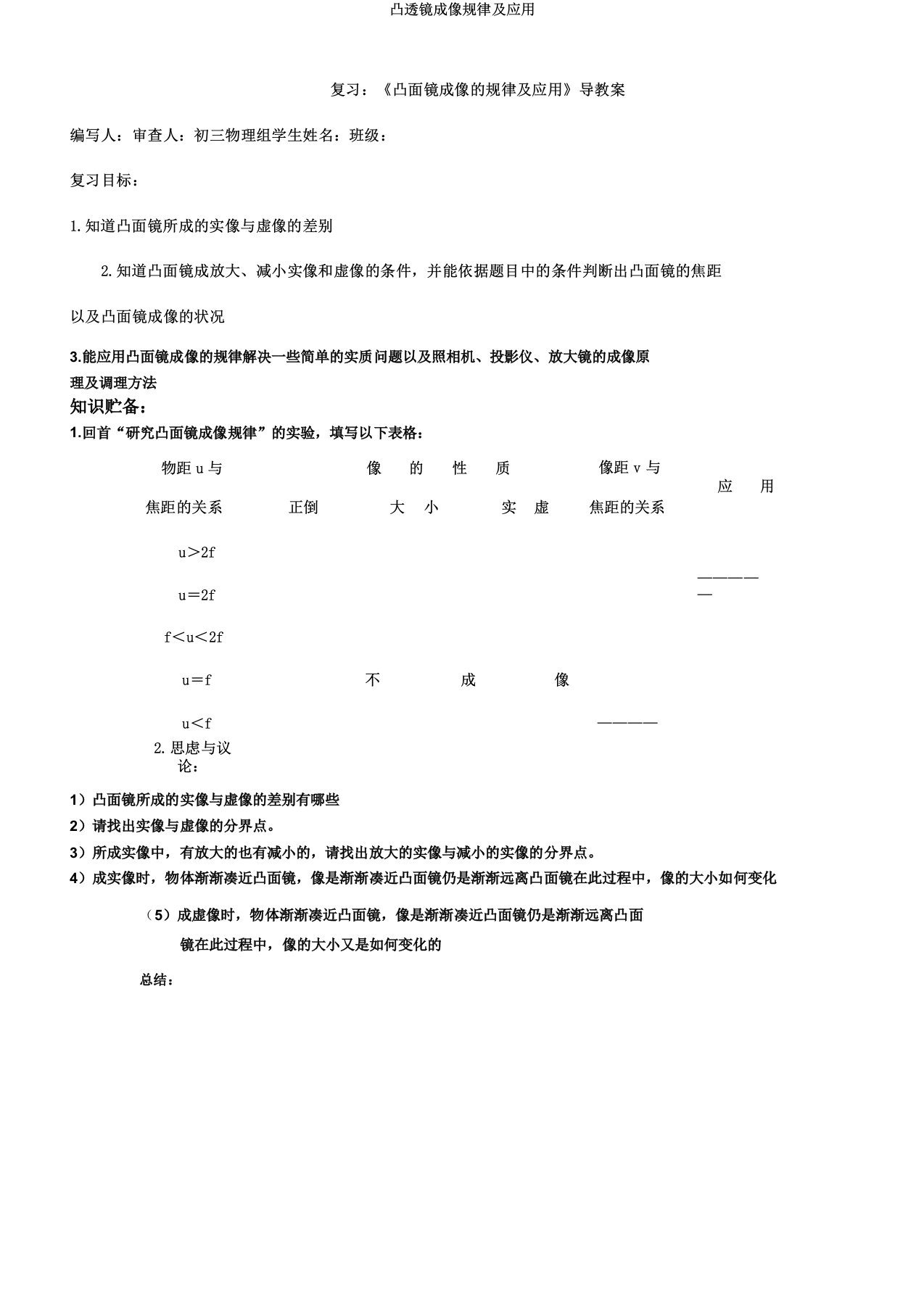 凸透镜成像规律及应用