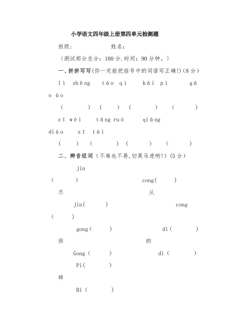 小学语文四年级上册第四单元检测题