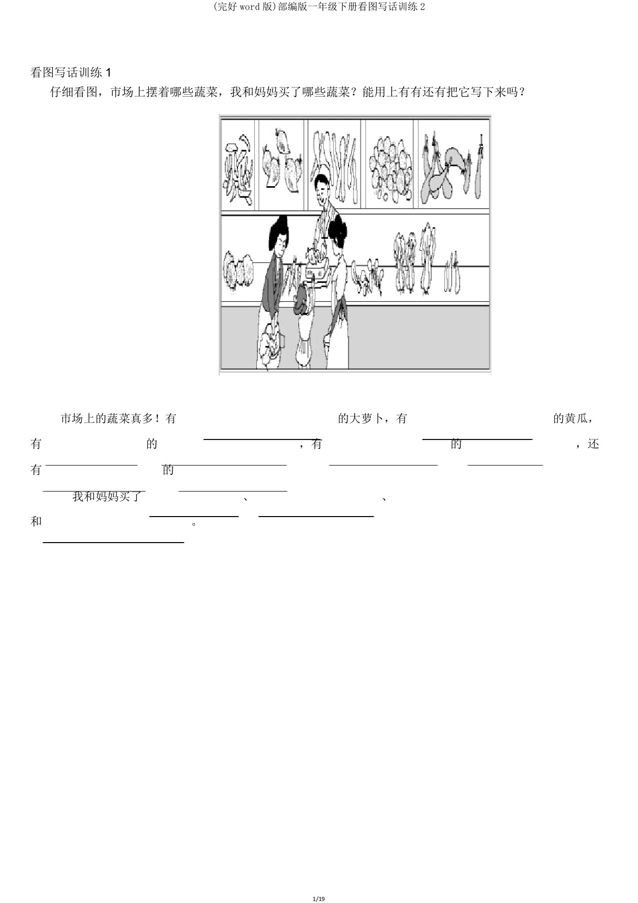 部编版一年级下册看图写话训练2