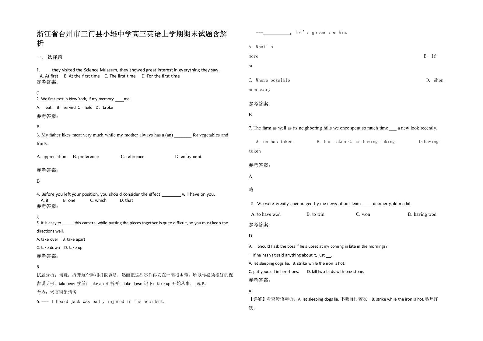 浙江省台州市三门县小雄中学高三英语上学期期末试题含解析