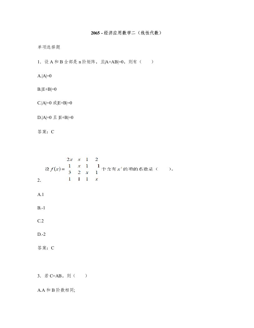 经济应用数学二(线性代数)样本