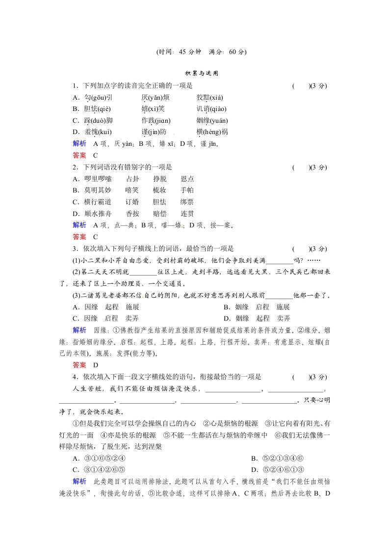 2013-2014学年高中语文人教版选修《中国小说欣赏》13小二黑结婚