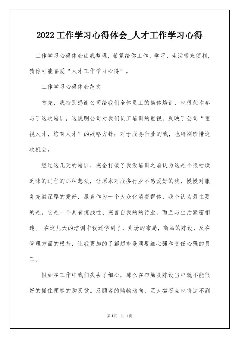 2022工作学习心得体会