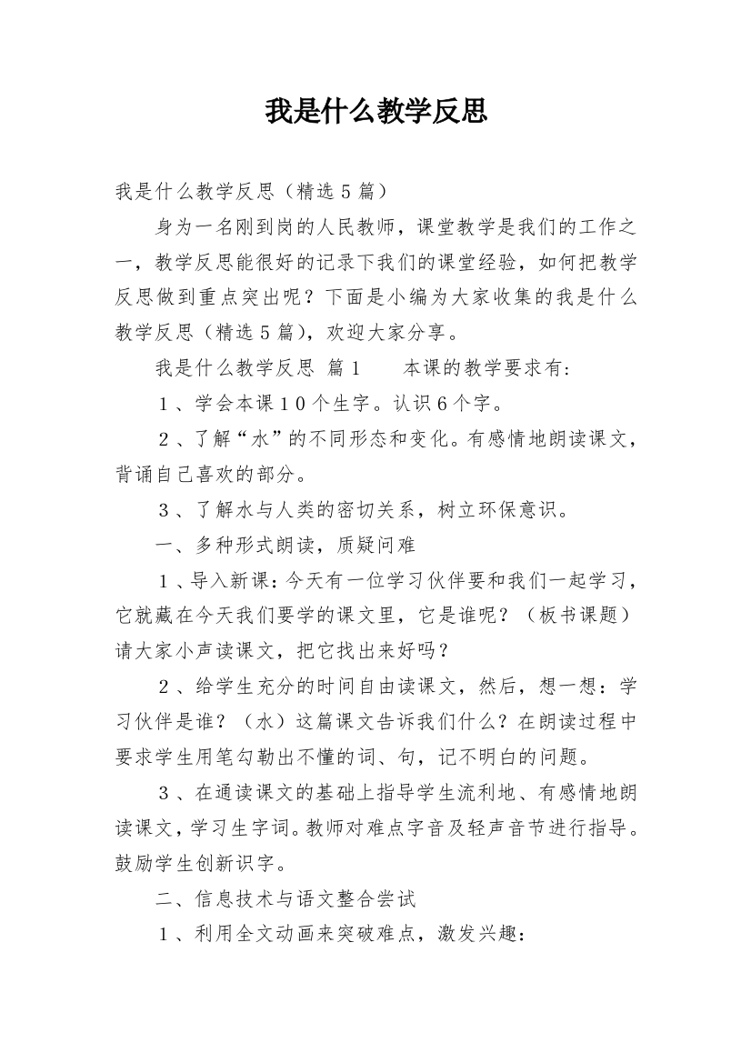 我是什么教学反思_26