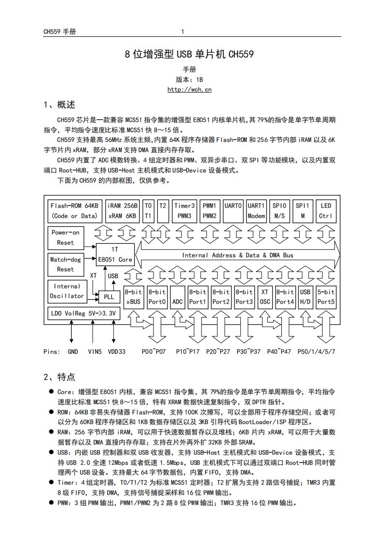 CH559中文技术手册_图文