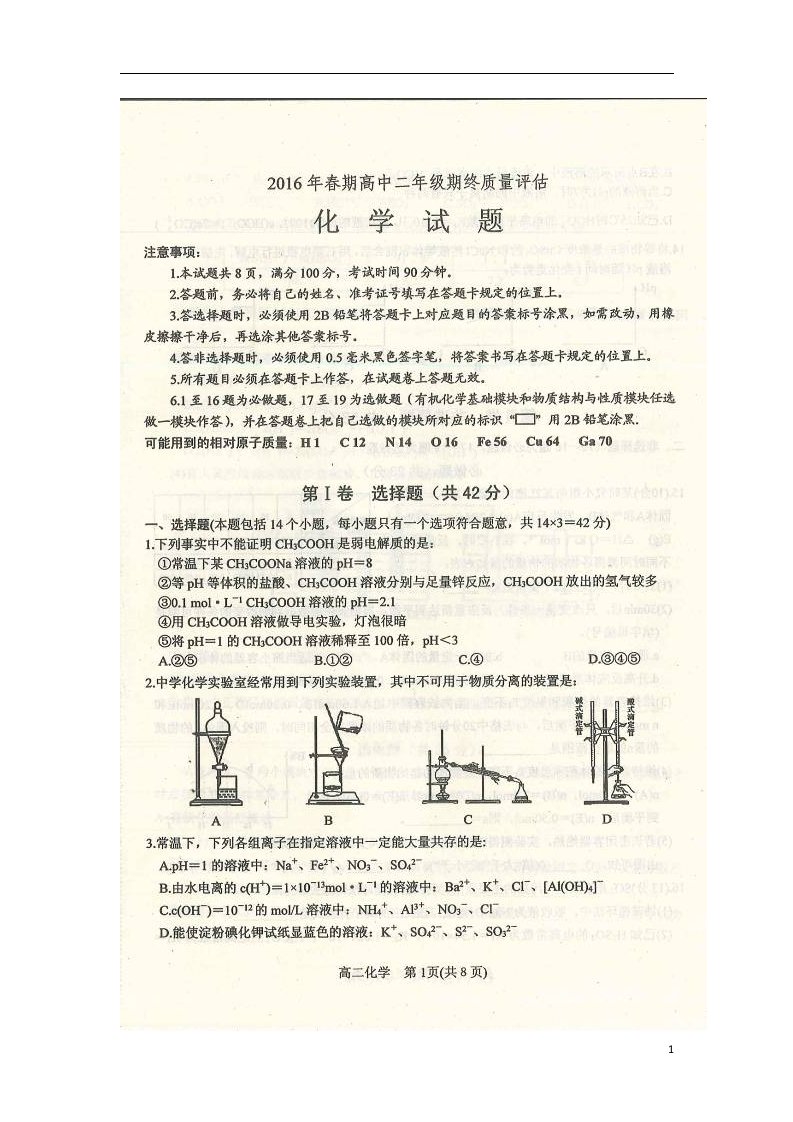 河南省南阳市高二化学下学期期末考试试题（扫描版）