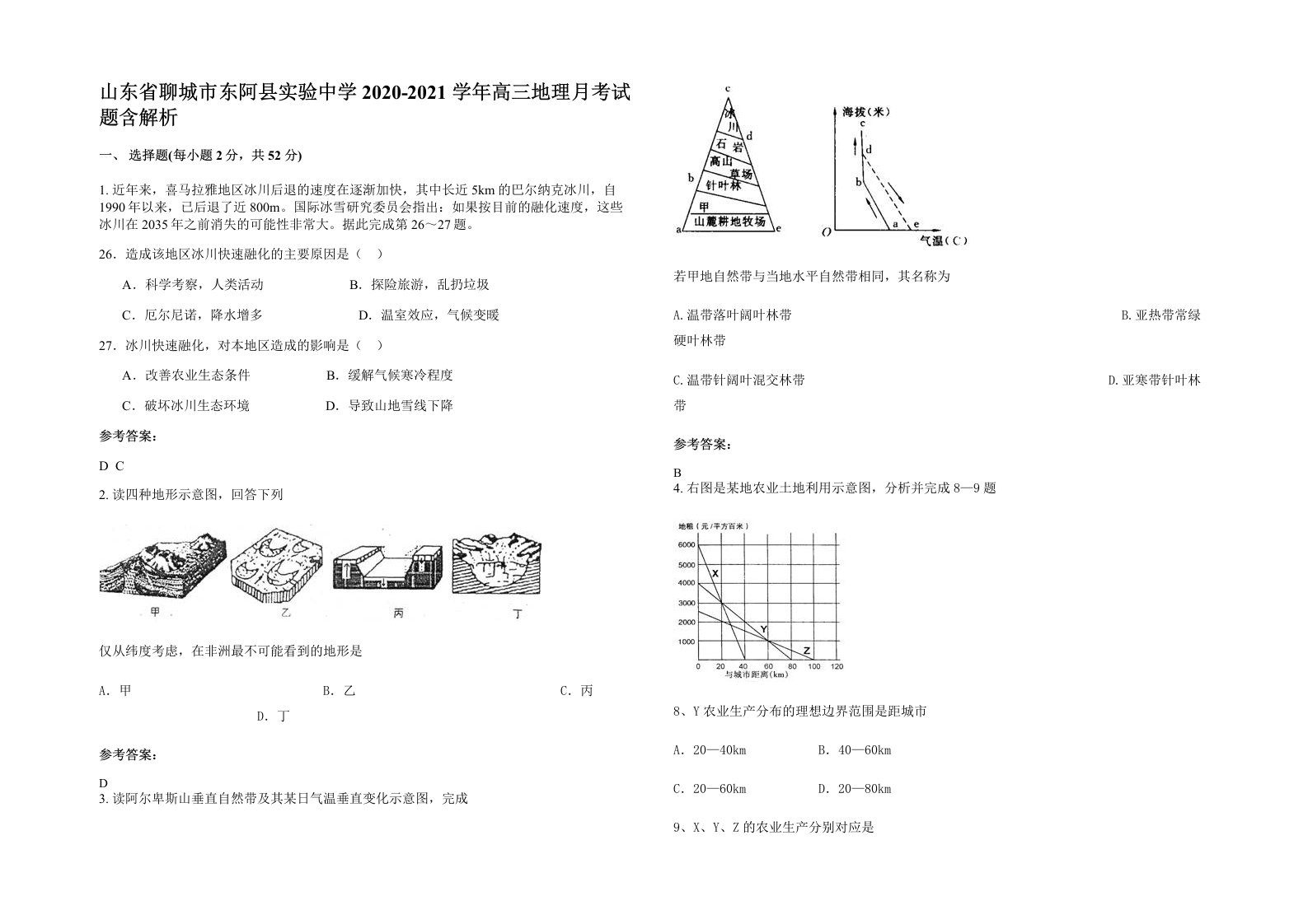 山东省聊城市东阿县实验中学2020-2021学年高三地理月考试题含解析