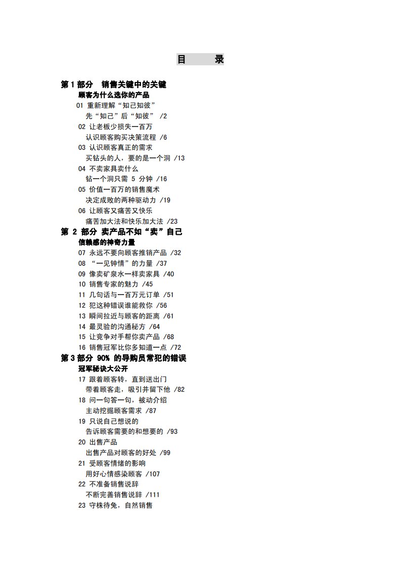 家具导购圣经-千万别卖家具