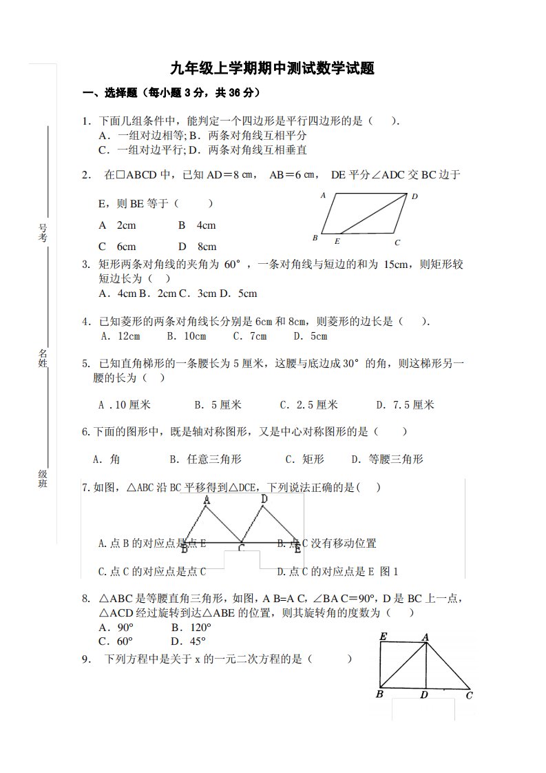 青岛版初中数学九年级上册期中测试题2