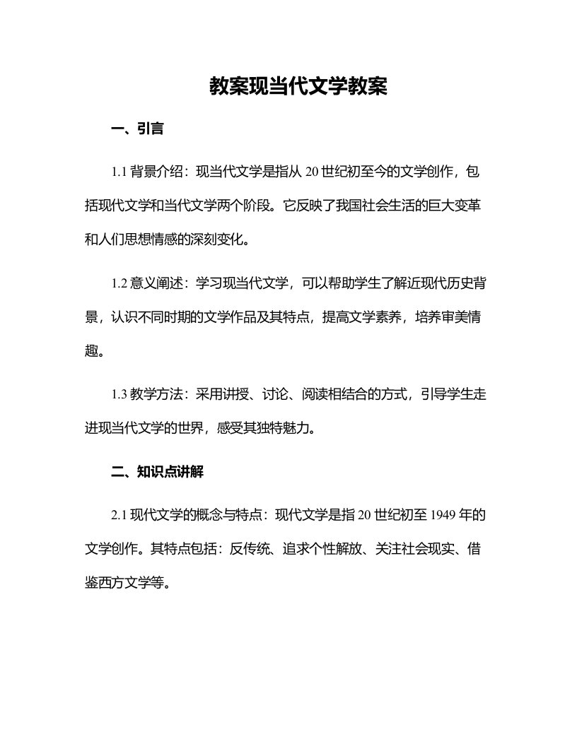 现当代文学教案