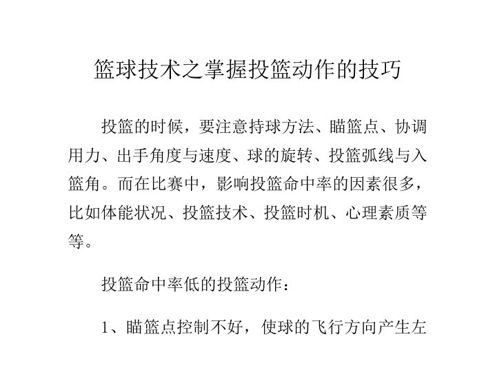 篮球技术之掌握投篮动作的技巧