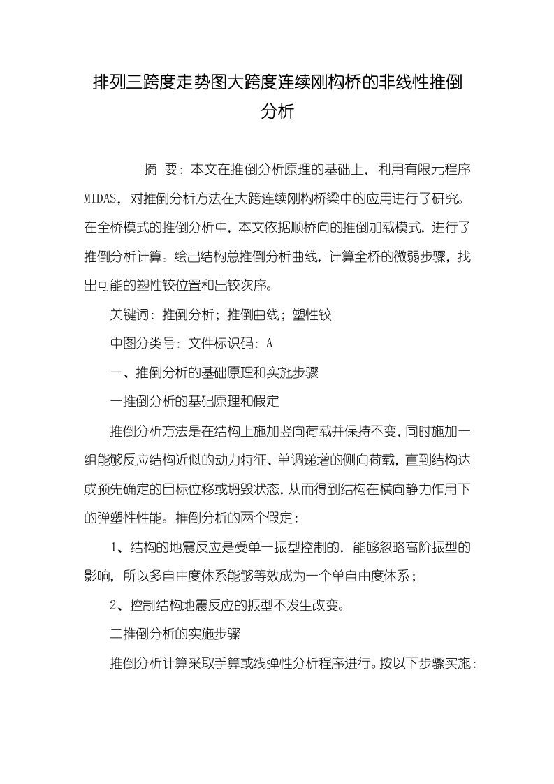 2021年排列三跨度走势图大跨度连续刚构桥的非线性推倒分析