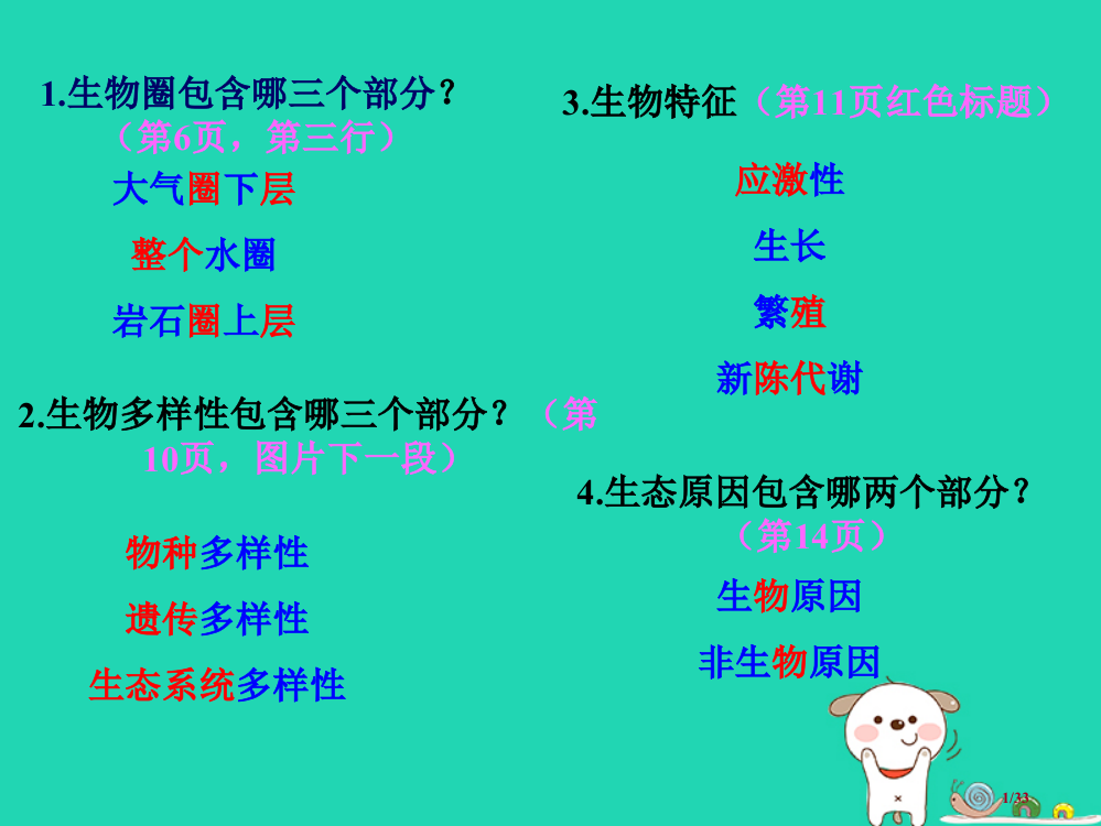 七年级生物上册1.2.2生物学研究的基本方法教案省公开课一等奖新名师优质课获奖PPT课件