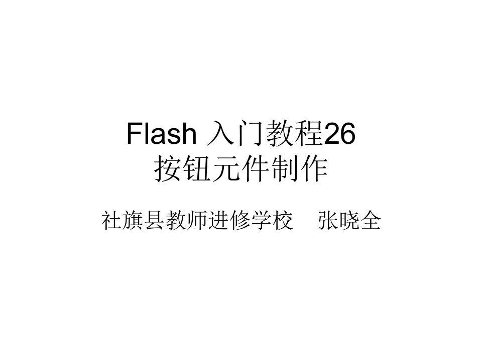 Flash