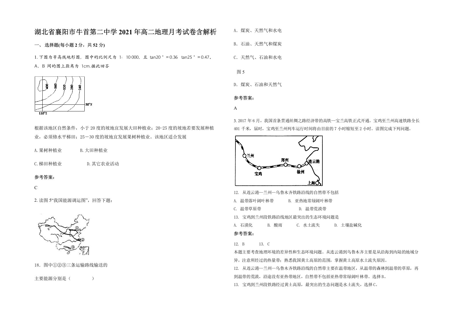 湖北省襄阳市牛首第二中学2021年高二地理月考试卷含解析