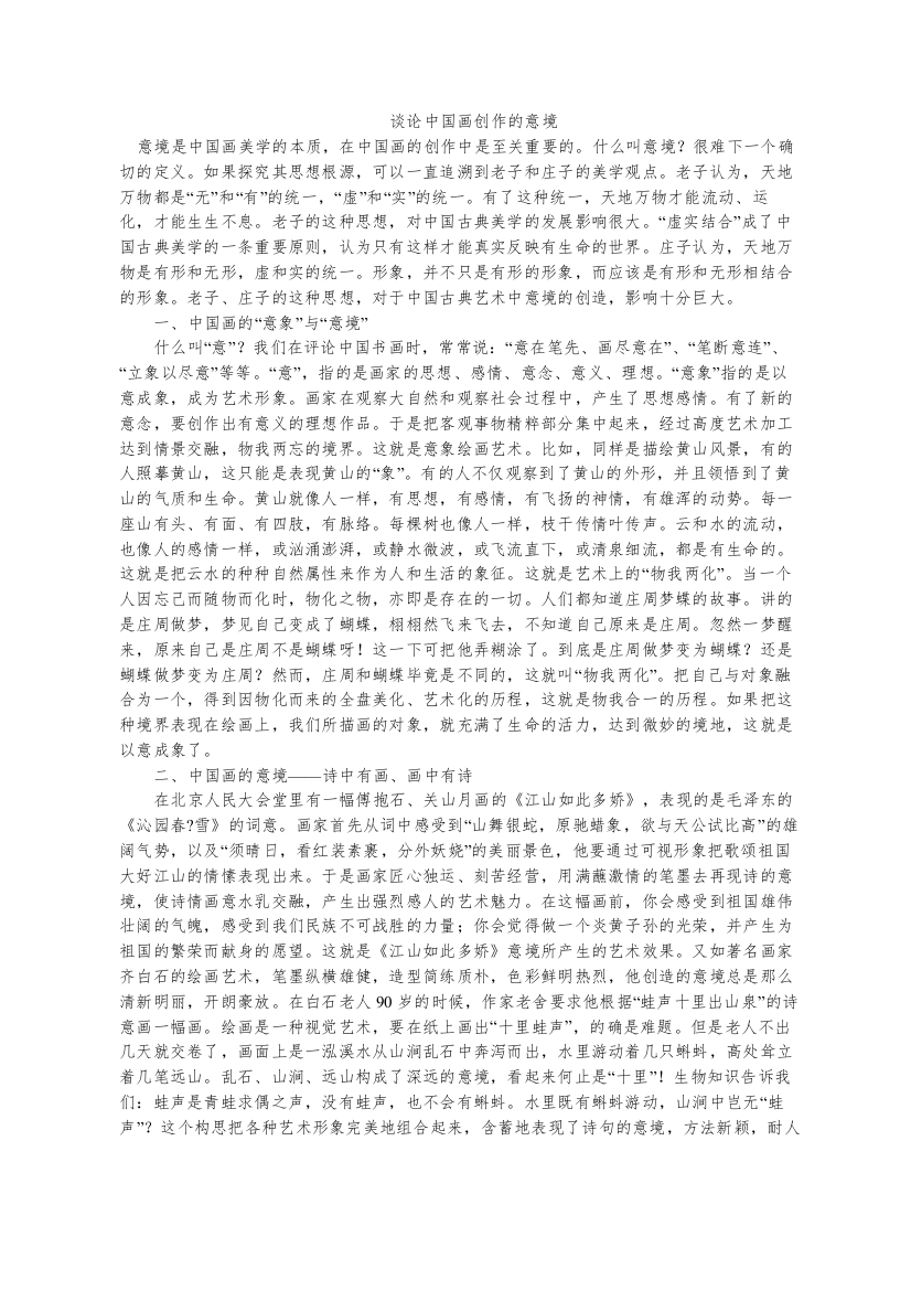 谈论中国画创作的意境