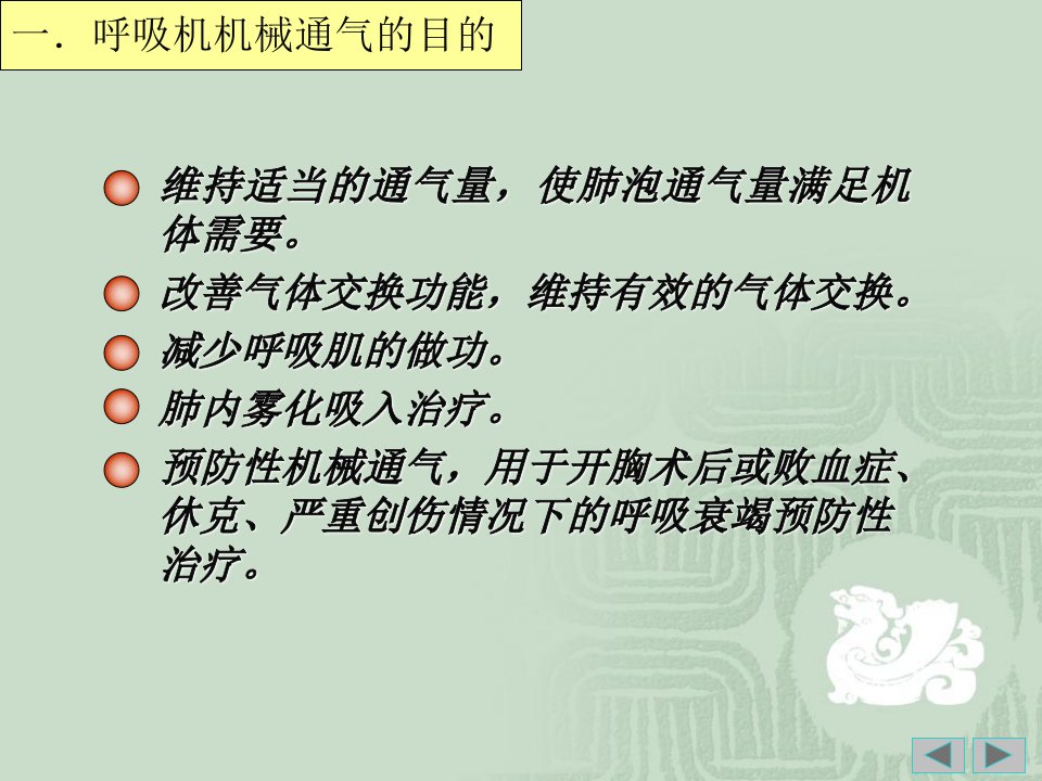 呼吸机临床应用及管理ppt课件