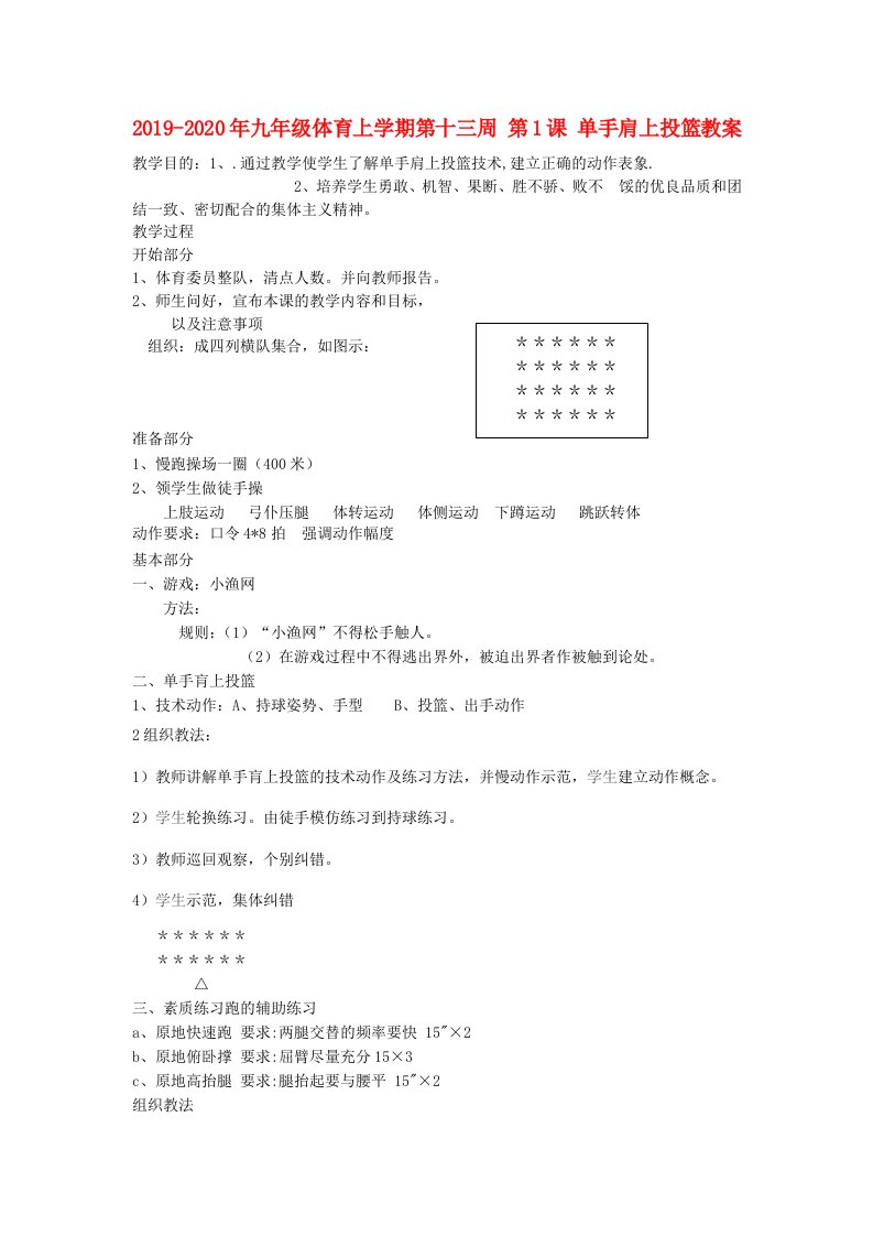 2019-2020年九年级体育上学期第十三周