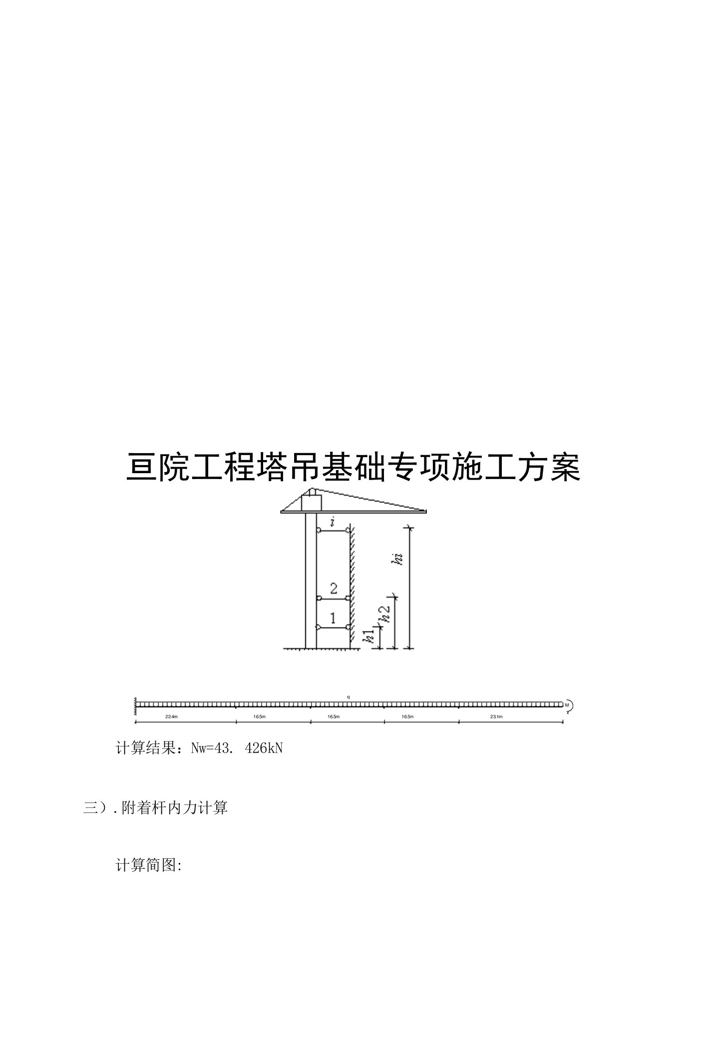 医院工程塔吊基础专项施工方案（14页）