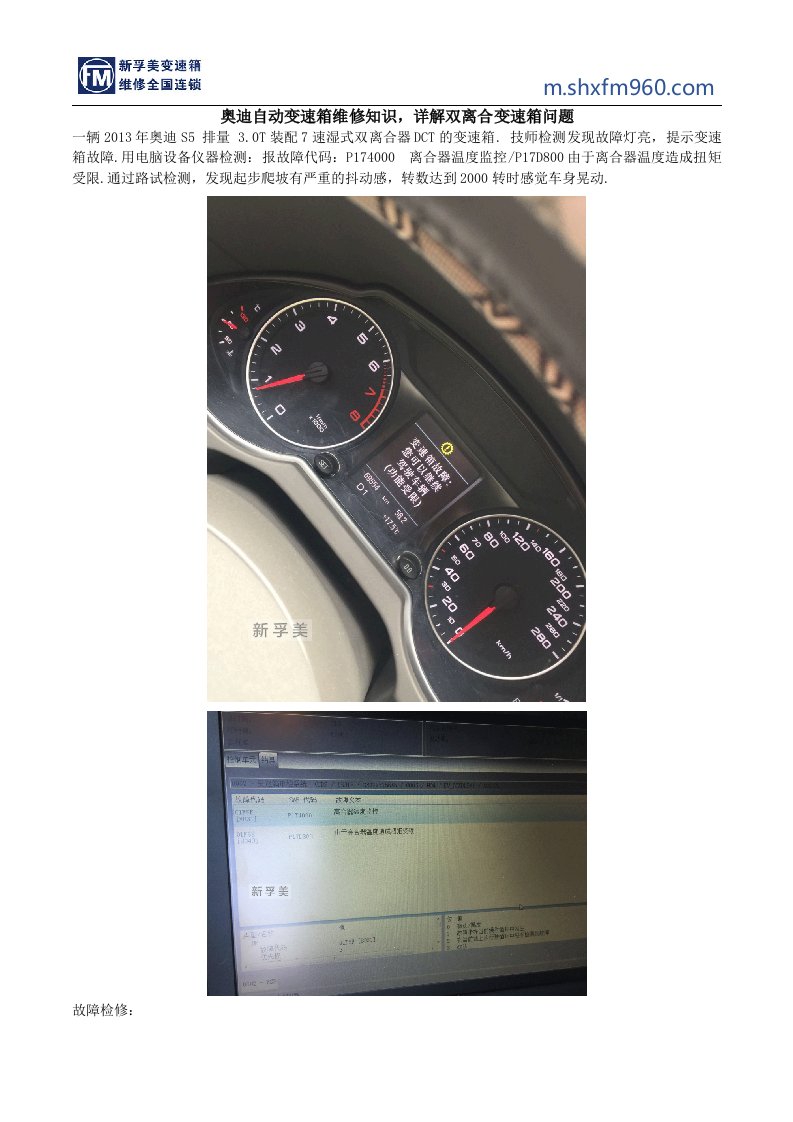 奥迪自动变速箱维修知识,详解双离合变速箱问题
